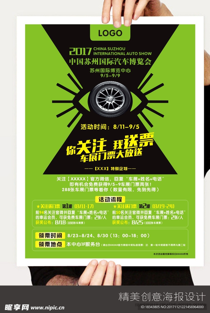 汽车展海报