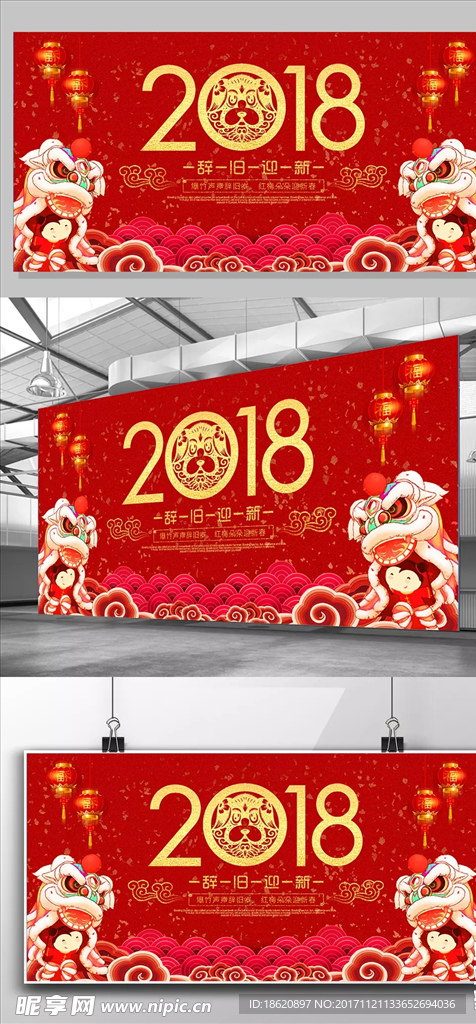 2018狗年贺岁