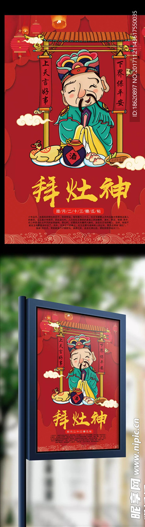 2018拜灶神