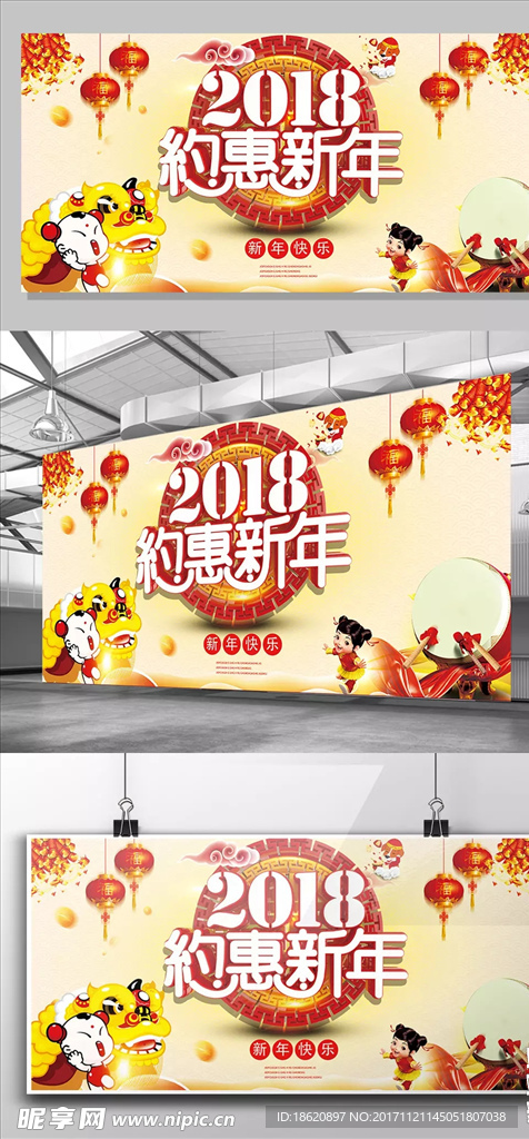 2018狗年贺岁海报