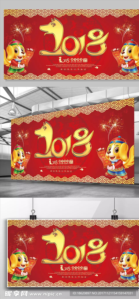 2018狗年贺岁