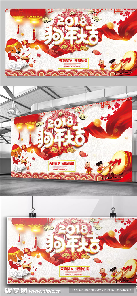 2018狗年大吉
