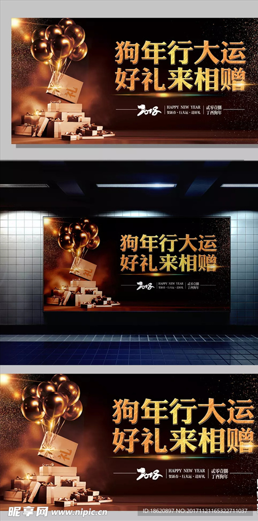 2018狗年贺岁