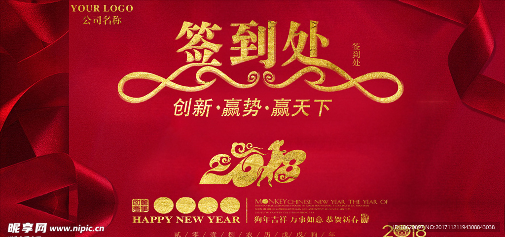 2018签到处
