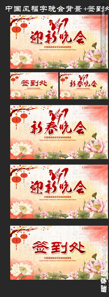 2018 新春晚会