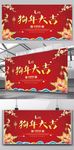 2018 狗年大吉