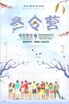 简洁冬令营冬日海报设计