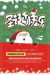 简约清新圣诞节圣诞快乐促销海报