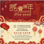 红色喜庆2018狗年贺卡