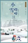 小雪二十四节气