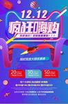 年终盛典双12创意促销海报