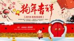 2018狗年吉祥展板设计