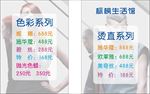 发廊价目表