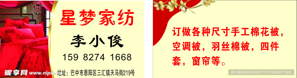 家纺名片