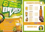 立体字啤酒促销宣传单