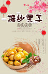 糖炒栗子