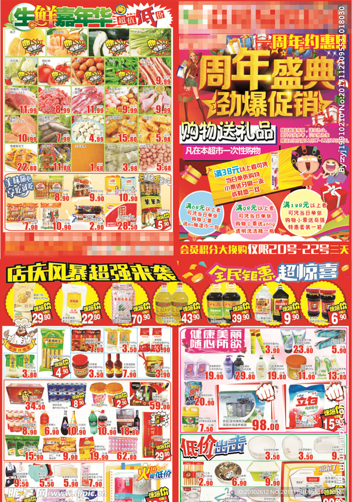 周年店庆