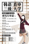 韩国留学海报设计