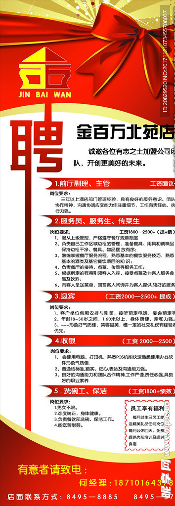 招聘海报模板