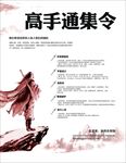 时长销售员招聘海报
