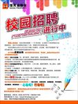 校园高薪招聘海报