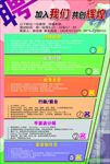 经理招聘海报