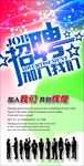 招聘海报模板