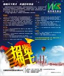 招贤纳士招聘海报