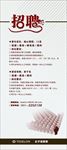 责任店长招聘海报