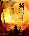 海报招聘模板