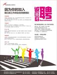 城聘英才画报海报