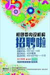 校园委内设计机构招聘海报