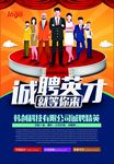 诚聘英才招聘海报
