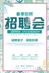 春季招聘会海报