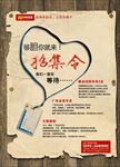 广告业务招聘海报