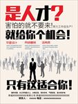 平面设计招聘海报