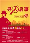 寻人启事海报