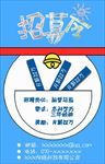 招募岗位海报