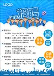 平面设计招聘海报