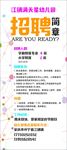 小学教师招聘海报