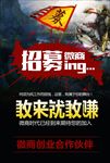 微商招募海报