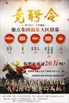 竞聘岗位招聘海报