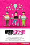 诚聘设计师招聘海报