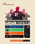平面设计招聘宣传海报