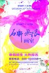 寒假招生宣传海报