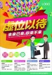 平面设计招聘宣传海报