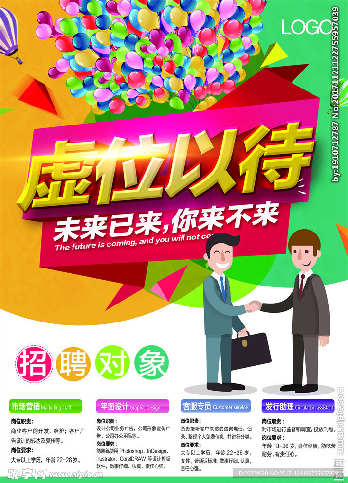 平面设计招聘宣传海报