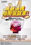 高薪诚聘海报