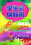 文艺招生海报