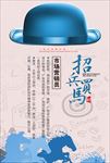 招聘宣传海报